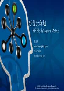 惠普云计算、云存储解决方案_免费