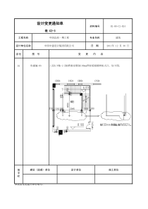 设计变更通知单表格