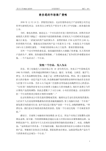 商务通