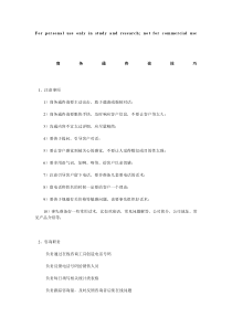 商务通咨询技巧