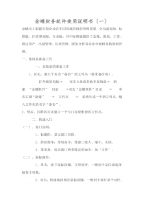 金蝶财务软件使用说明书