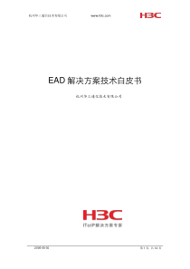EAD解决方案技术白皮书-H3C