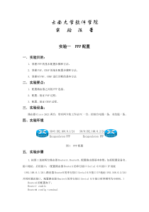 实验一--PPP配置