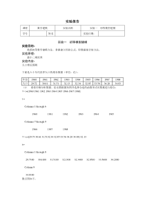 初等模型建模