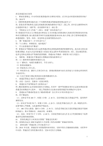 普及普通话知识问答