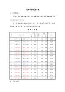 取弃土场修复方案