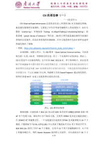 CSI的那些事(一)-CSI是什么