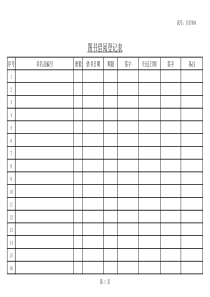 004图书借阅登记表