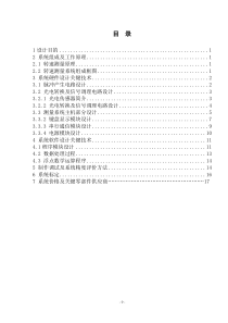 光电传感器的转速测量系统设计报告