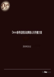 15德芙网络口碑传播方案2010-2-1
