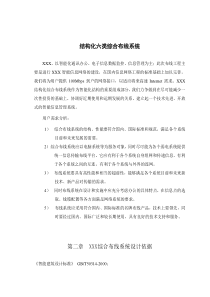 大厦六类综合布线系统设计方案