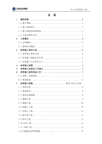 2011年雨季施工方案