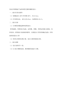 化工原理课程设计-水冷却煤油