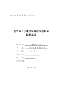 基于PLC水果清洗打蜡分级包装控制系统