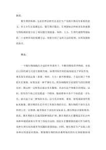 常见的微生物检测方法