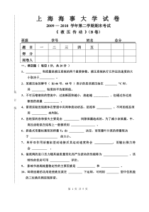 液压传动试卷-2007Bnew