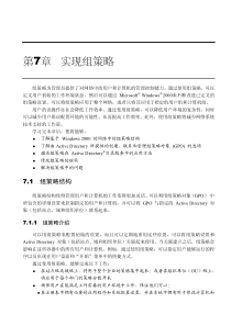 7、实现组策略