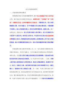 导师：法人代表制度研究
