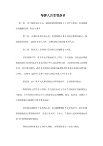 导游人员管理条例18