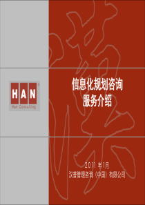 1IT规划咨询服务简介