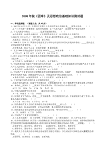 团章考试(安徽工程大学团章基础知识测试)试卷