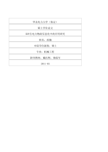ERP在电力物流信息化中的应用研究