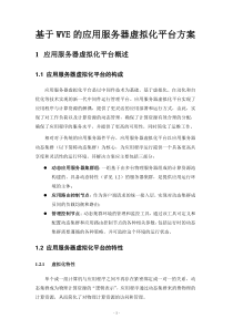 中间件虚拟化平台方案