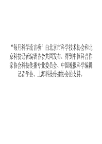 10月“科学”流言榜