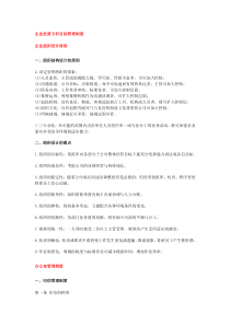 小公司文件_执行标准大纲（管理制度）