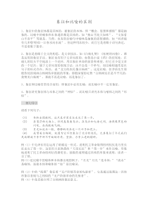 比喻象征的区别
