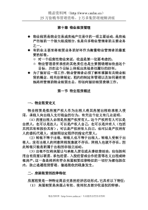 10第十章电子教案