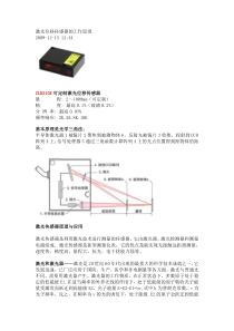 激光位移传感器的工作原理