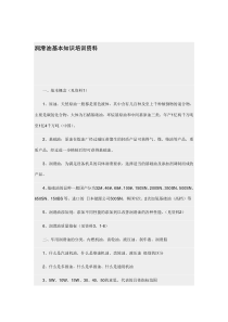 机油的培训资料