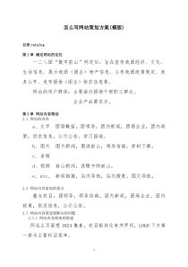 怎么写网站策划方案1