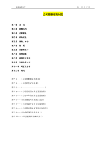 知名房地产集团薪酬福利制度