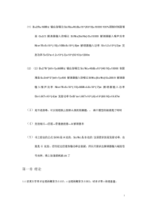 通信原理-(第六版)-(樊昌信)-课后答案完整版