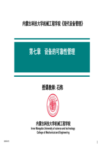 第七章 设备的可靠性管理