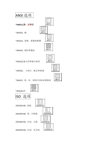 CAD自带填充图案、中英文名及图例称对照表