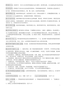 亲自整理《教育管理学》完全复习资料