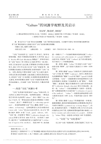 Culture的词源学视野及其启示