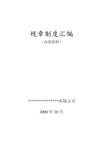 测绘质量管理制度