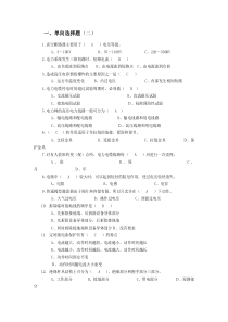 维修电工竞赛试题库之单选题2