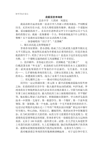 初中历史小论文