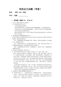 科技论文写作考试题及答案