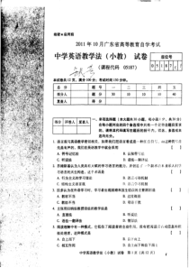 2014-04-27-2011.10-中学英语教学法-试卷