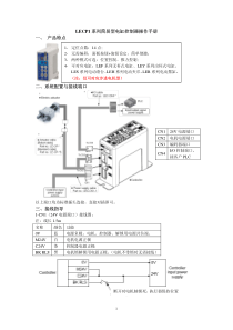 LECP1系列简易型电缸控制器操作手册
