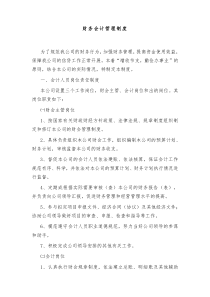 小额贷款公司财务会计管理制度