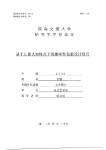 基于儿童认知特点下的趣味性包装设计研究