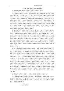 微机原理和接口技术彭虎[第三版]课本习题答案解析