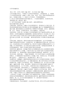 大学生防骗常识